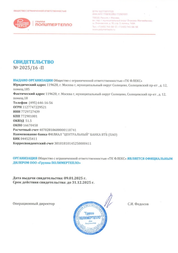 свидетельство партнера 2025