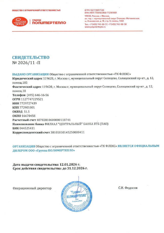 свидетельство дилера ТК Флекс